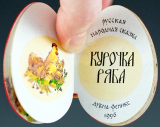 Russian Folk Tale: The Golden Egg.