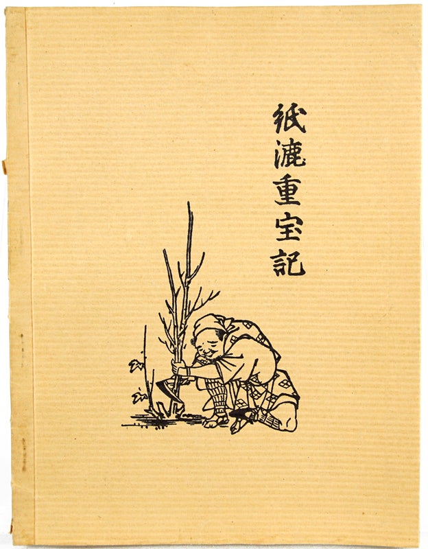 Item #30474 Kami-suki-cho-ho-ki. Manuale Pratico della Fabbricazione della Carta.