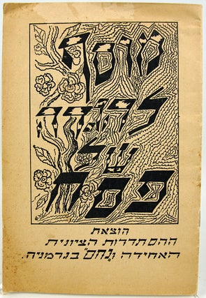Item #32567 A Supplement to the Haggadah for Passover